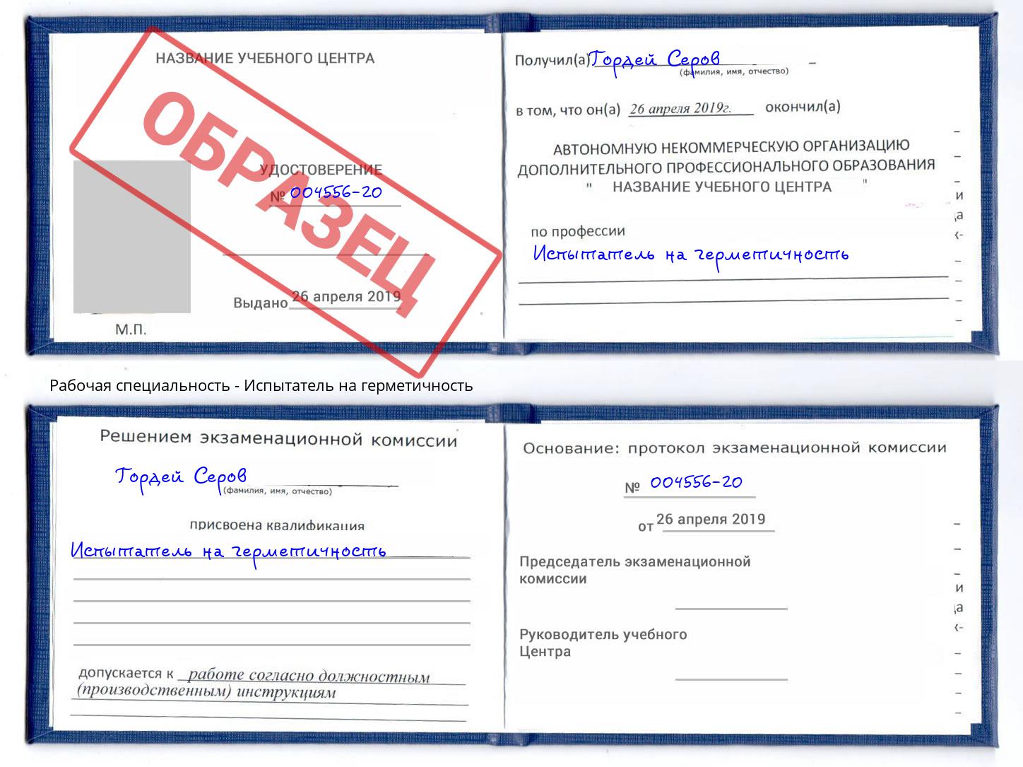 Испытатель на герметичность Нижний Новгород