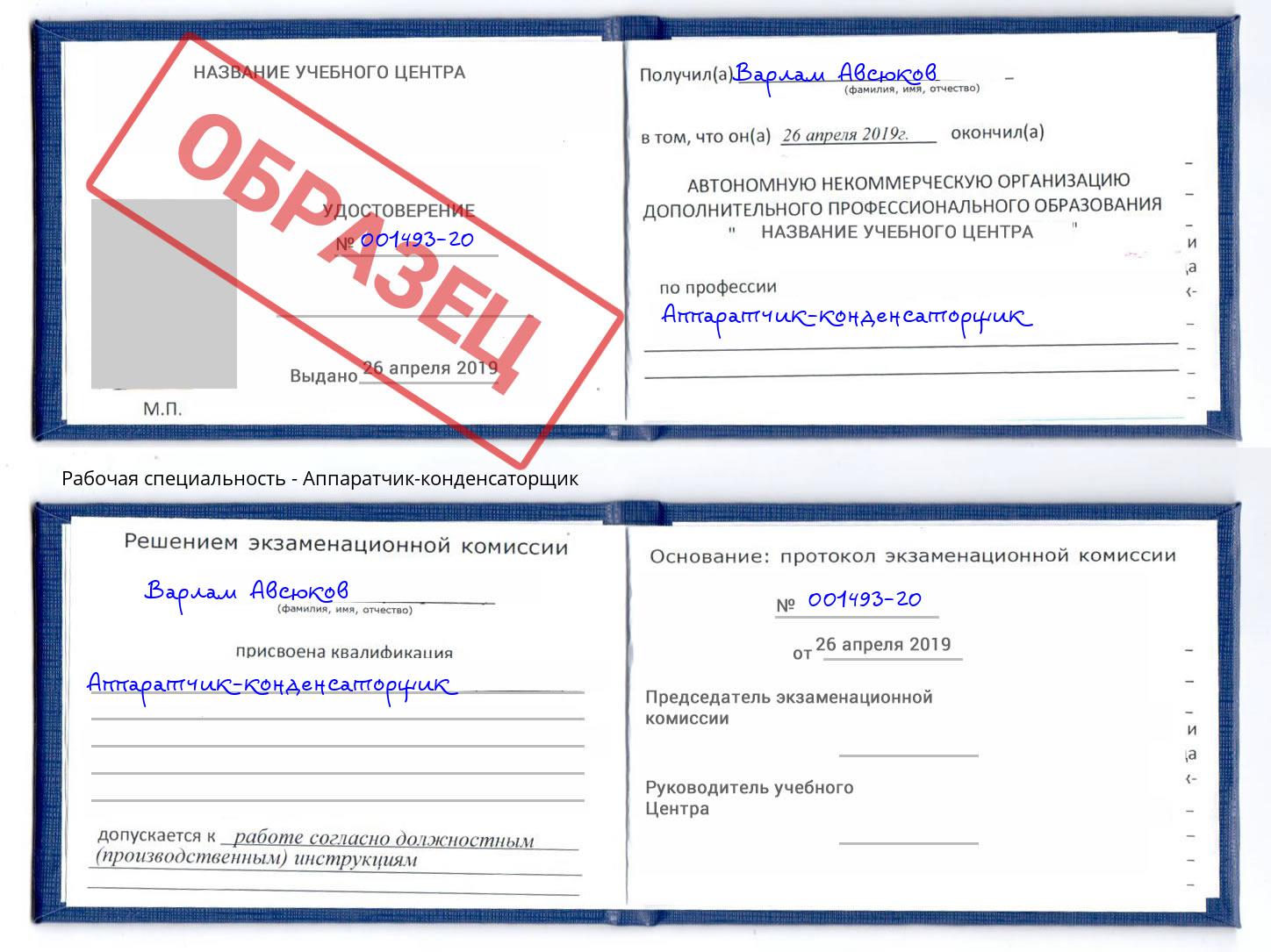 Аппаратчик-конденсаторщик Нижний Новгород