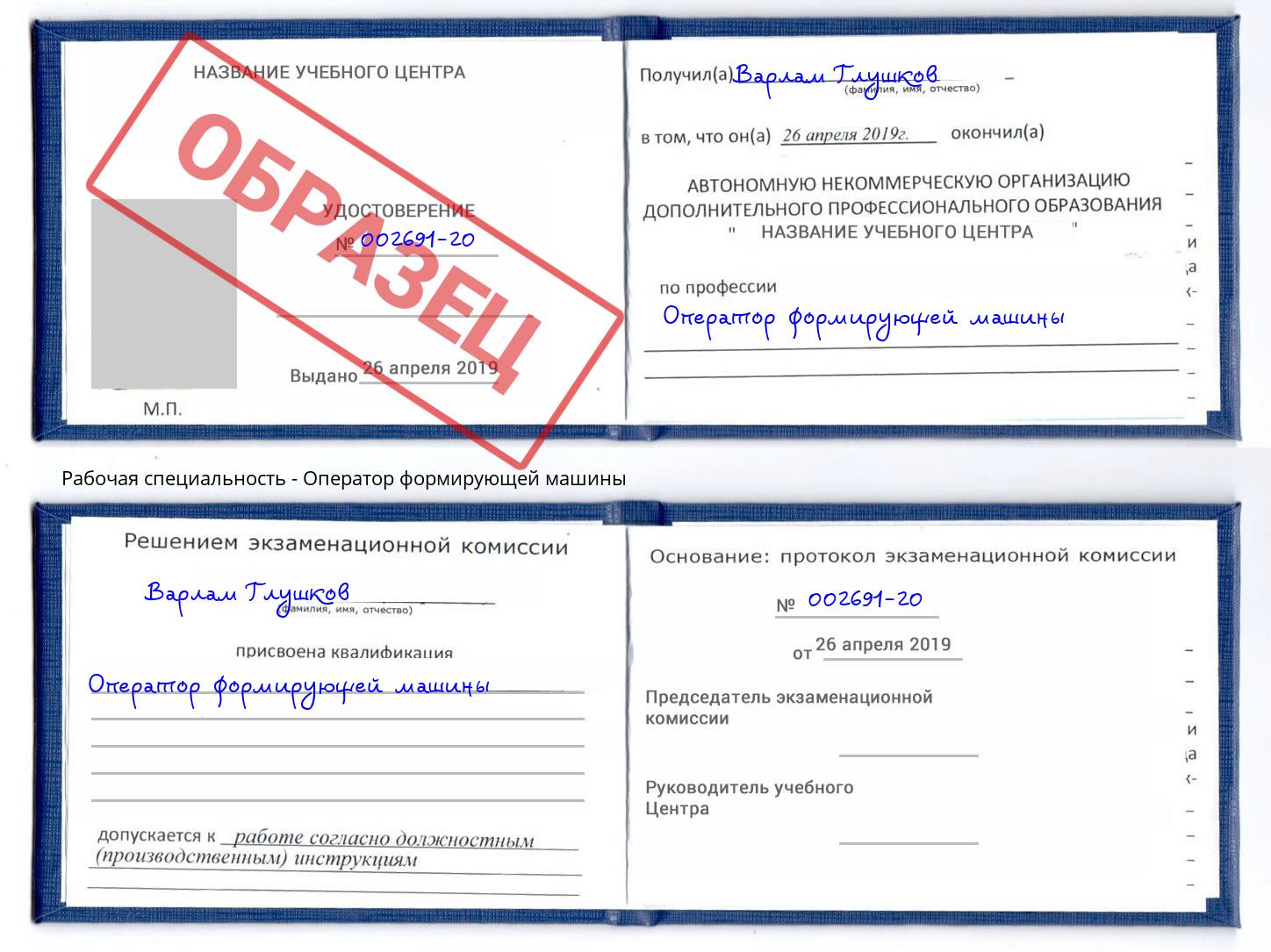 Оператор формирующей машины Нижний Новгород