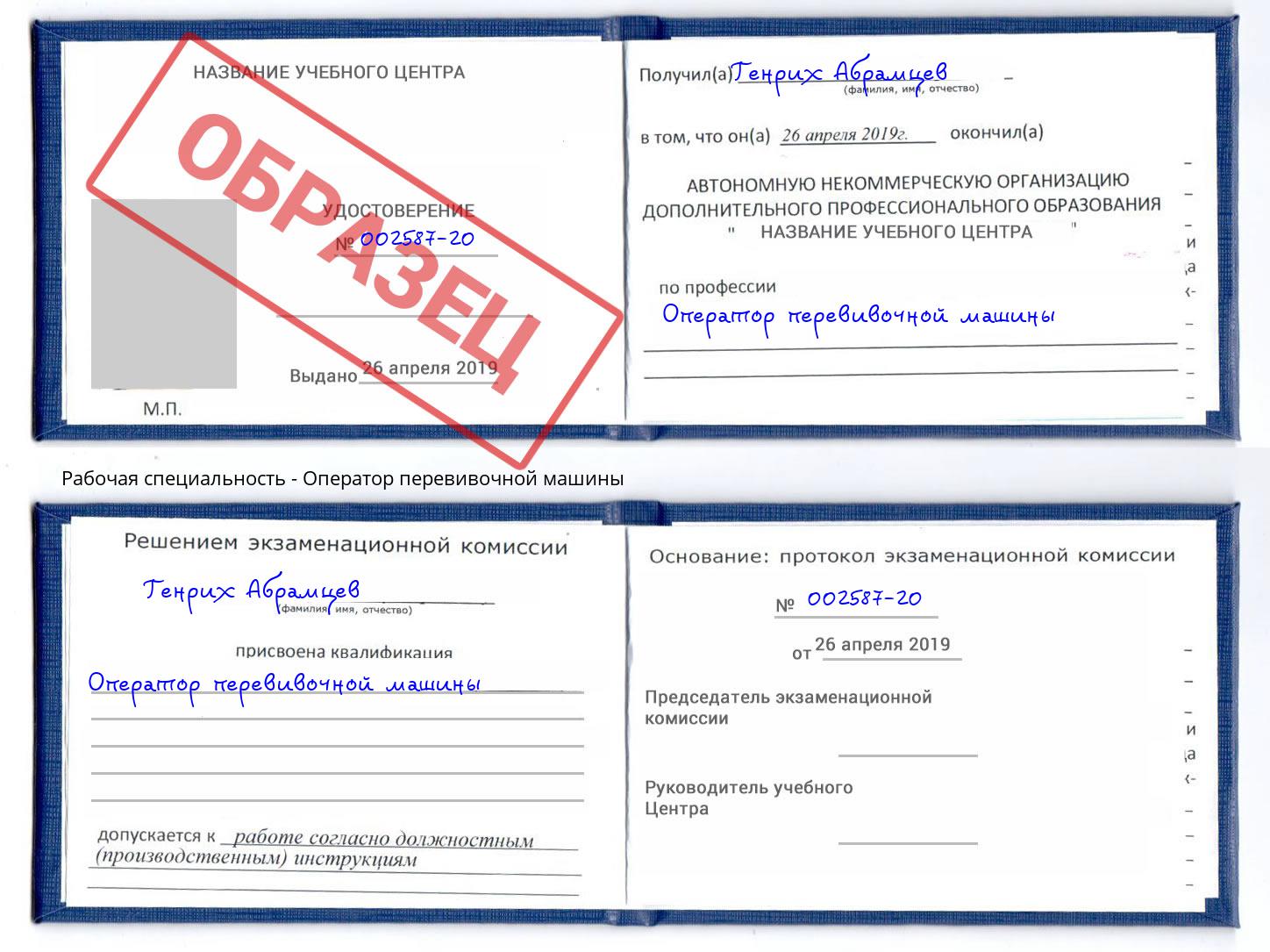Оператор перевивочной машины Нижний Новгород