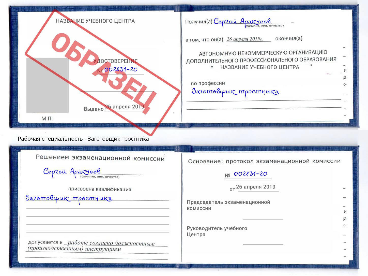 Заготовщик тростника Нижний Новгород