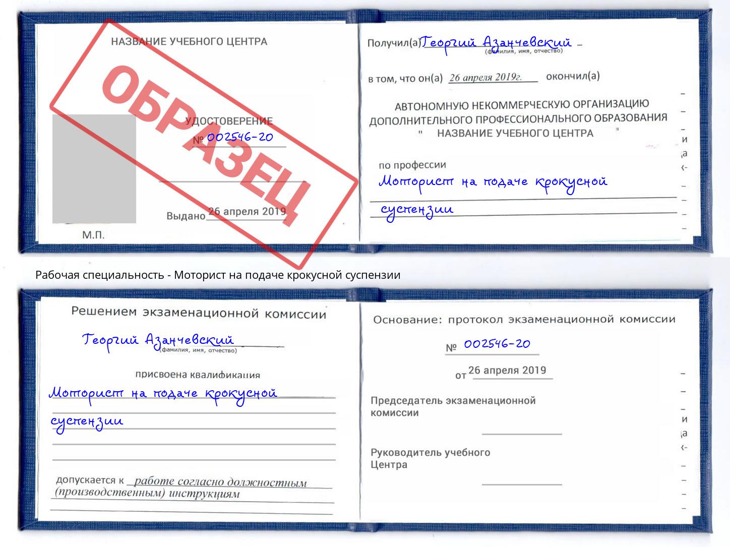 Моторист на подаче крокусной суспензии Нижний Новгород