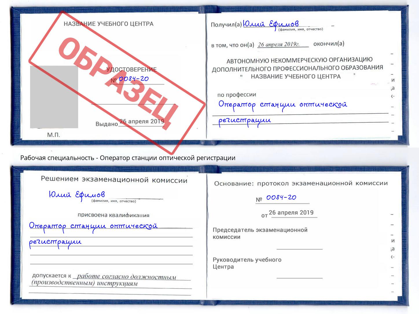 Оператор станции оптической регистрации Нижний Новгород