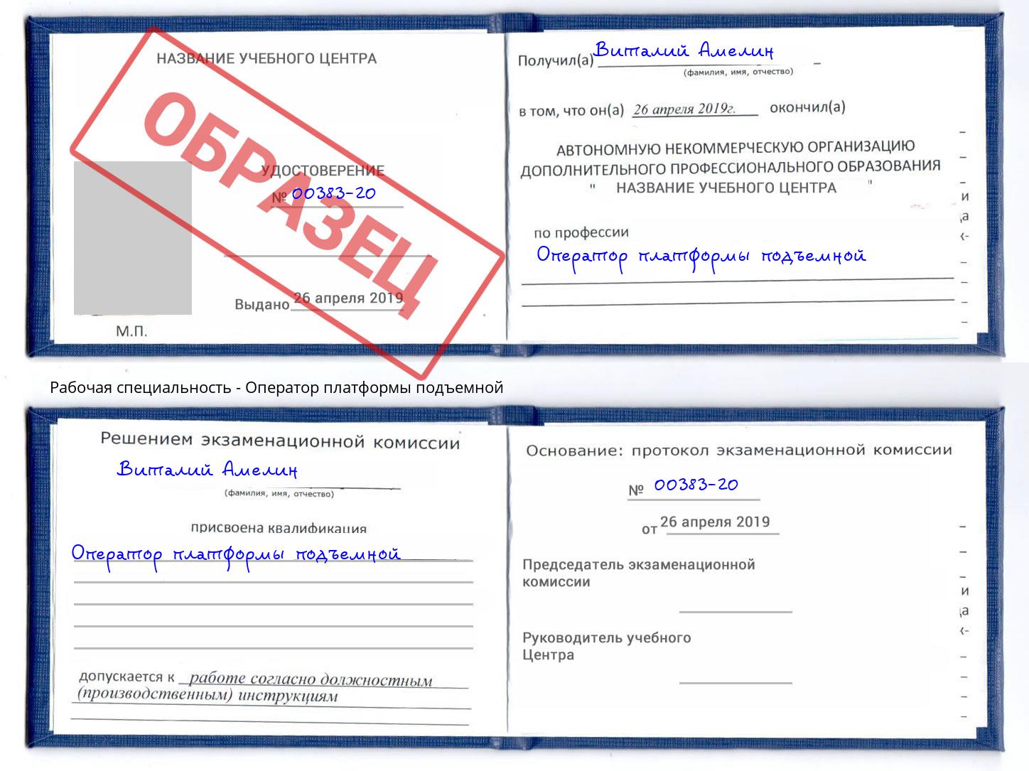 Оператор платформы подъемной Нижний Новгород