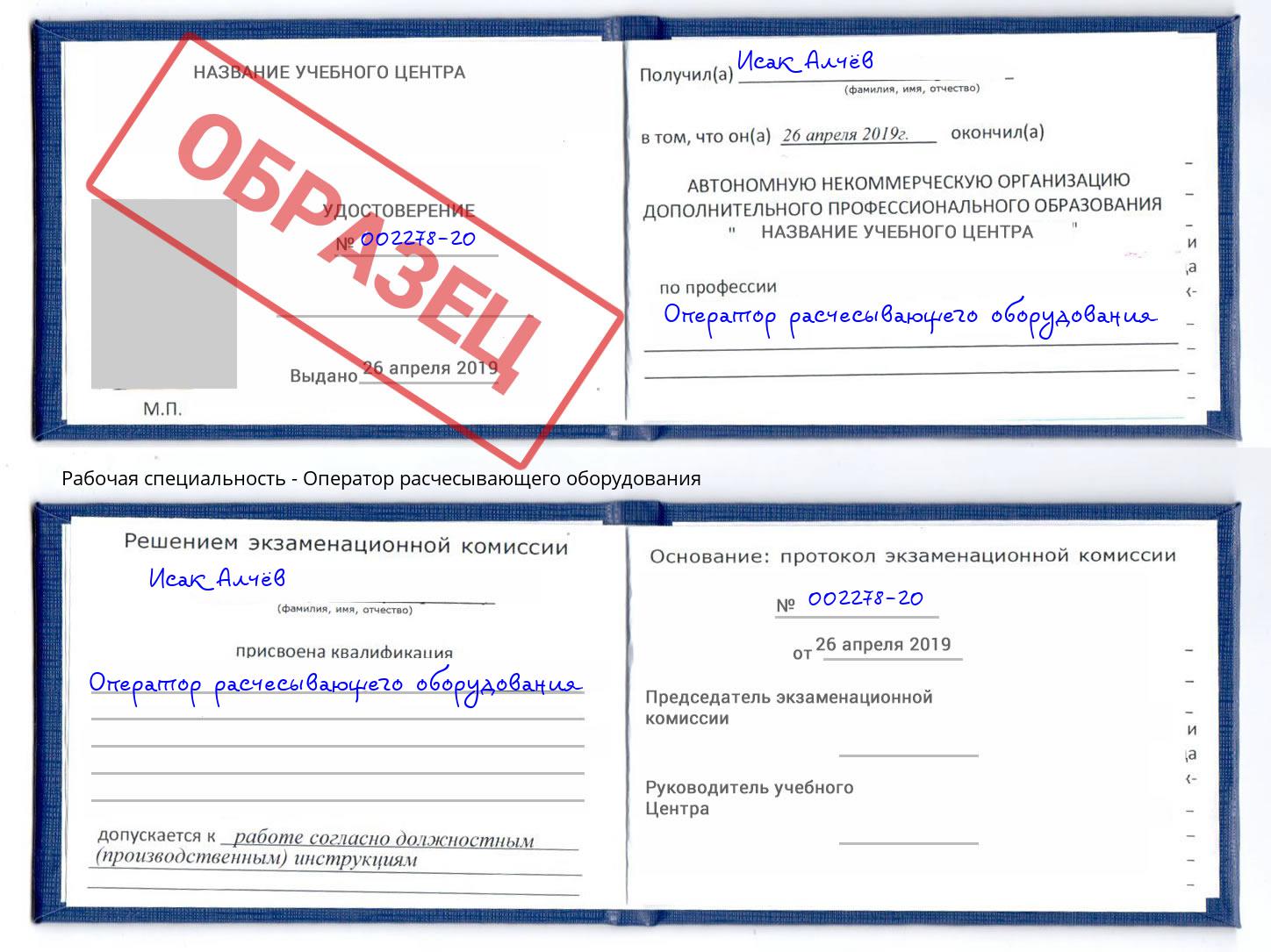 Оператор расчесывающего оборудования Нижний Новгород