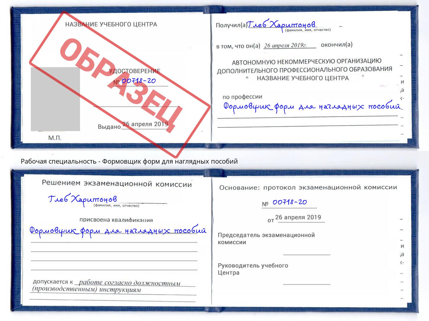 Формовщик форм для наглядных пособий Нижний Новгород