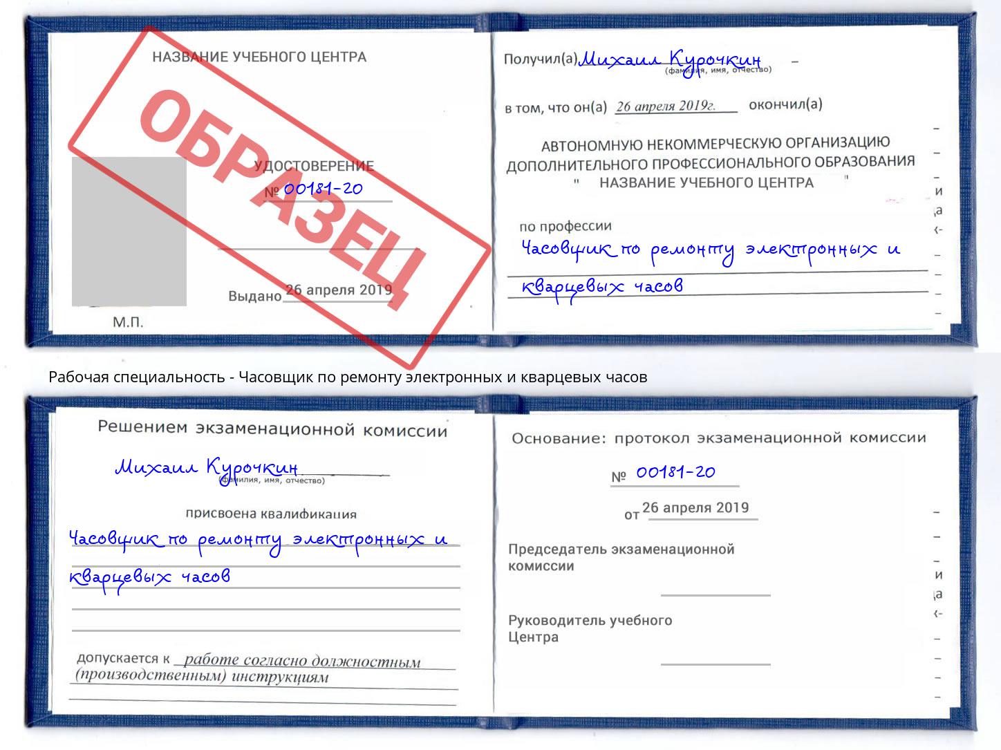 Часовщик по ремонту электронных и кварцевых часов Нижний Новгород