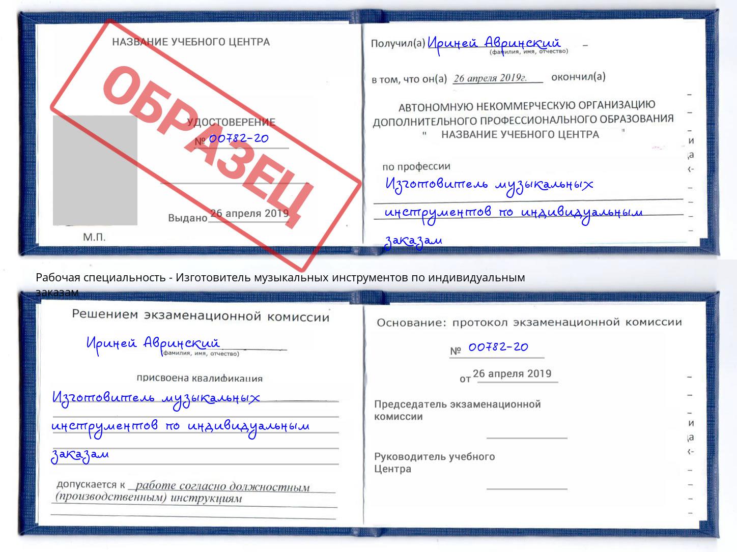 Изготовитель музыкальных инструментов по индивидуальным заказам Нижний Новгород