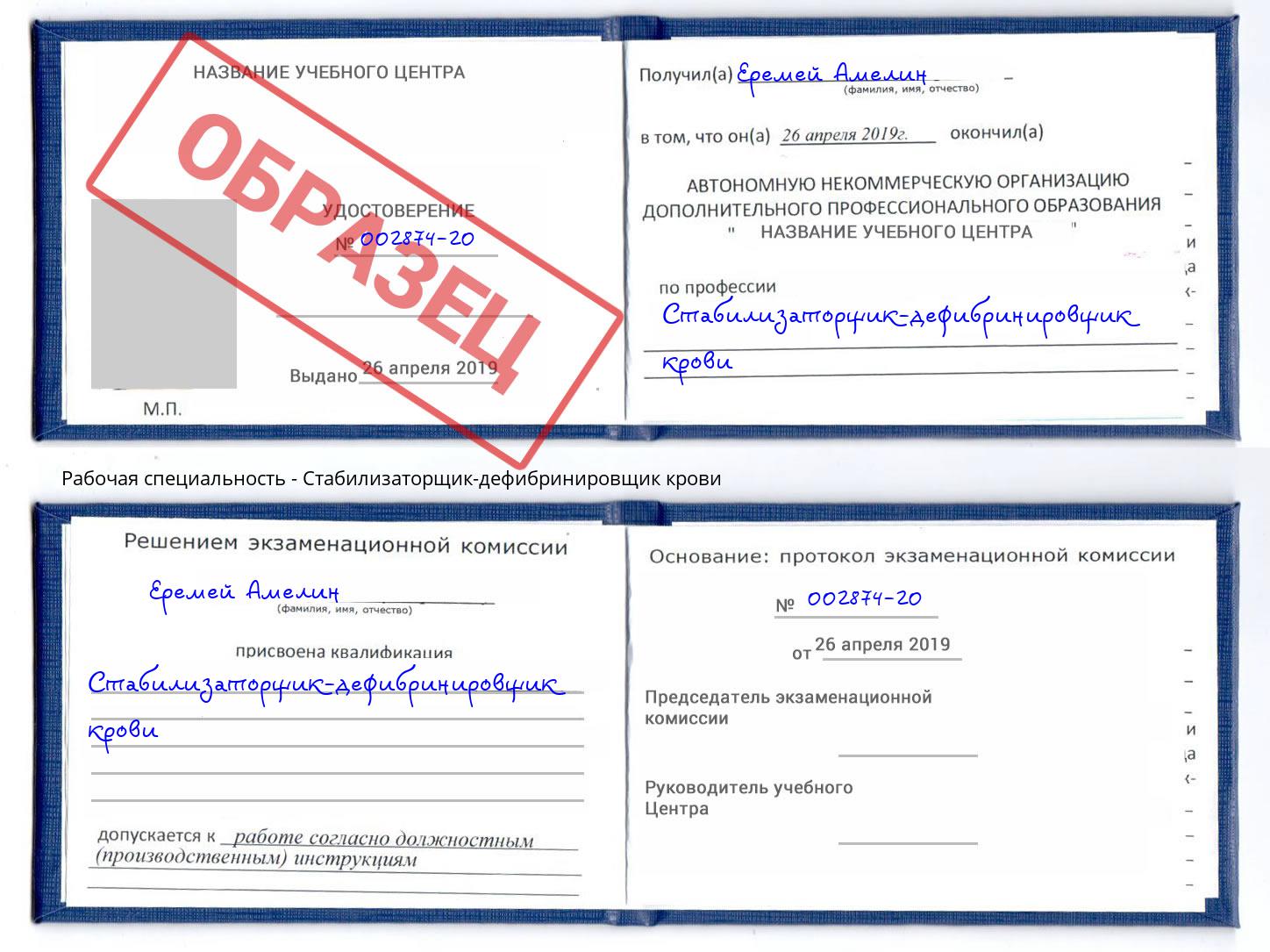 Стабилизаторщик-дефибринировщик крови Нижний Новгород