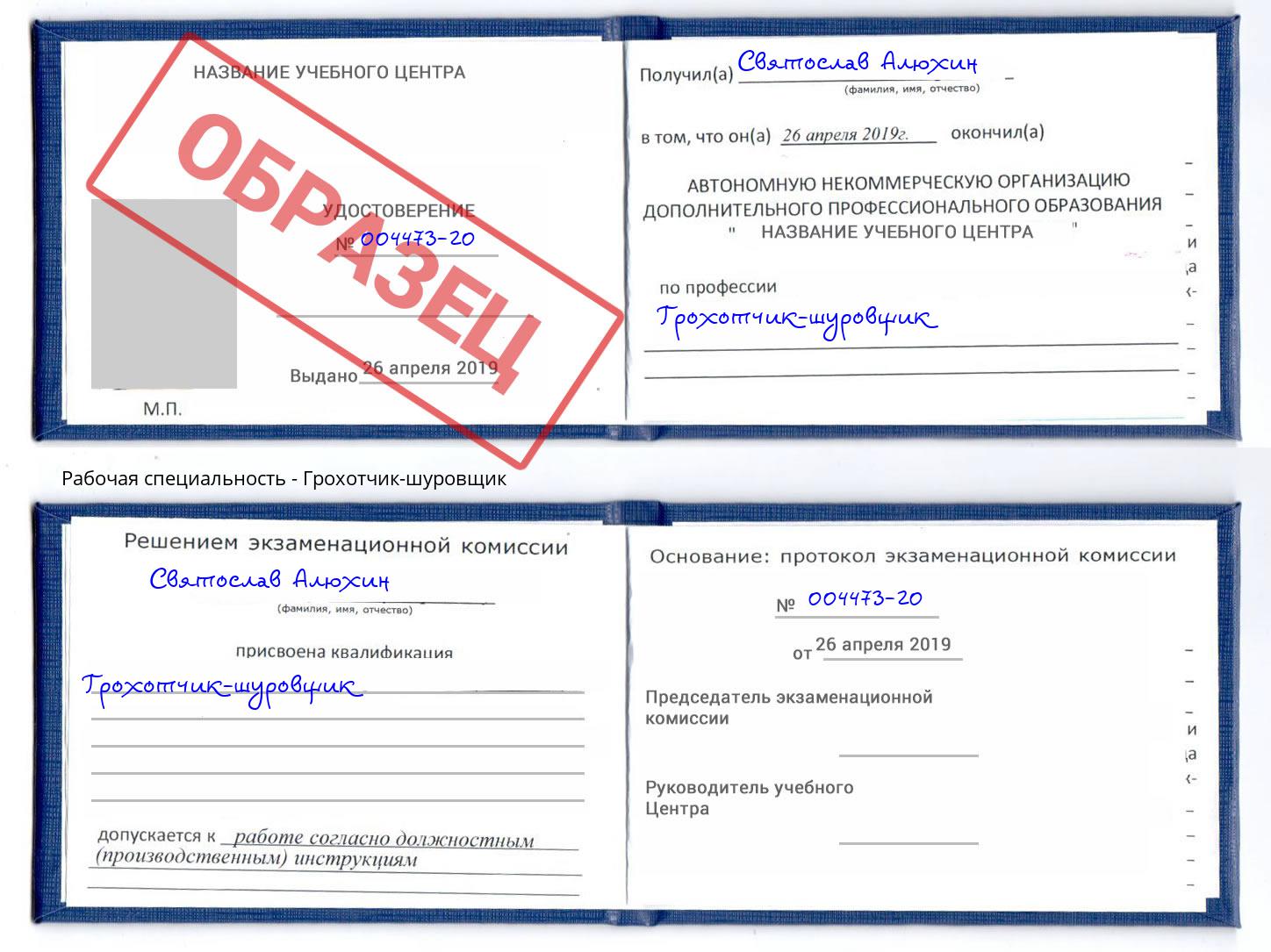 Грохотчик-шуровщик Нижний Новгород