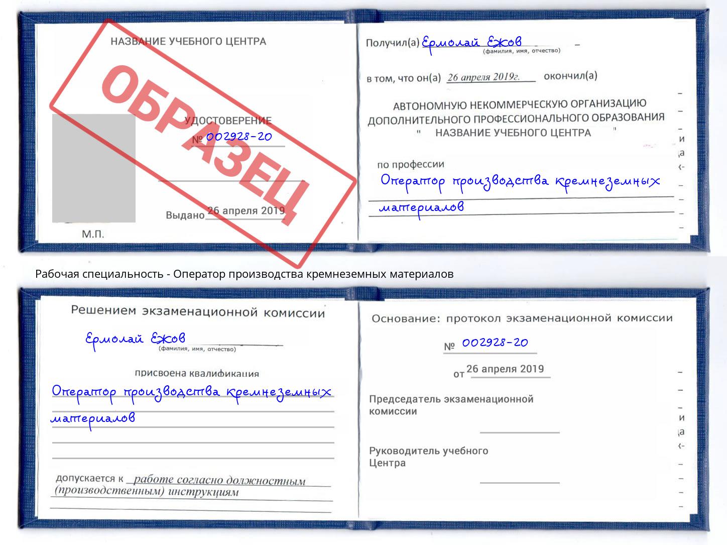 Оператор производства кремнеземных материалов Нижний Новгород