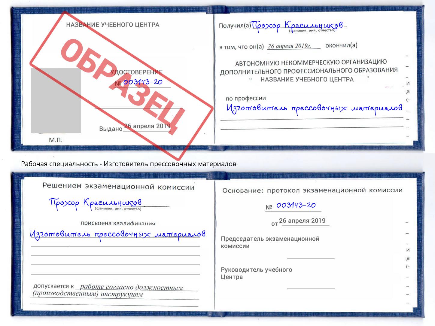 Изготовитель прессовочных материалов Нижний Новгород