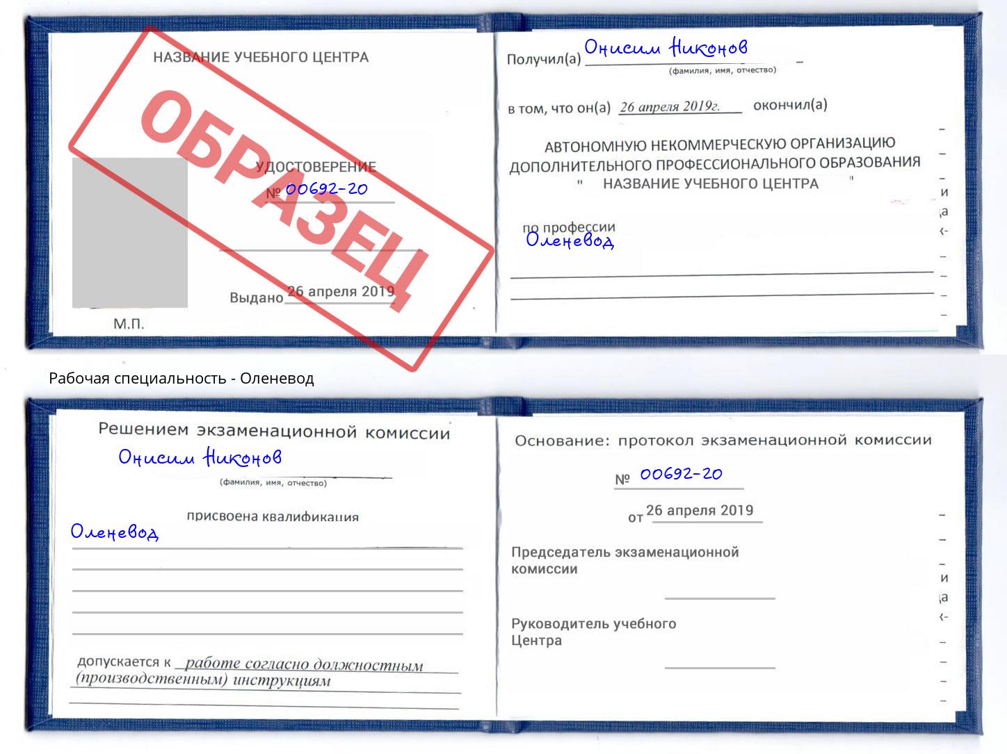 Оленевод Нижний Новгород