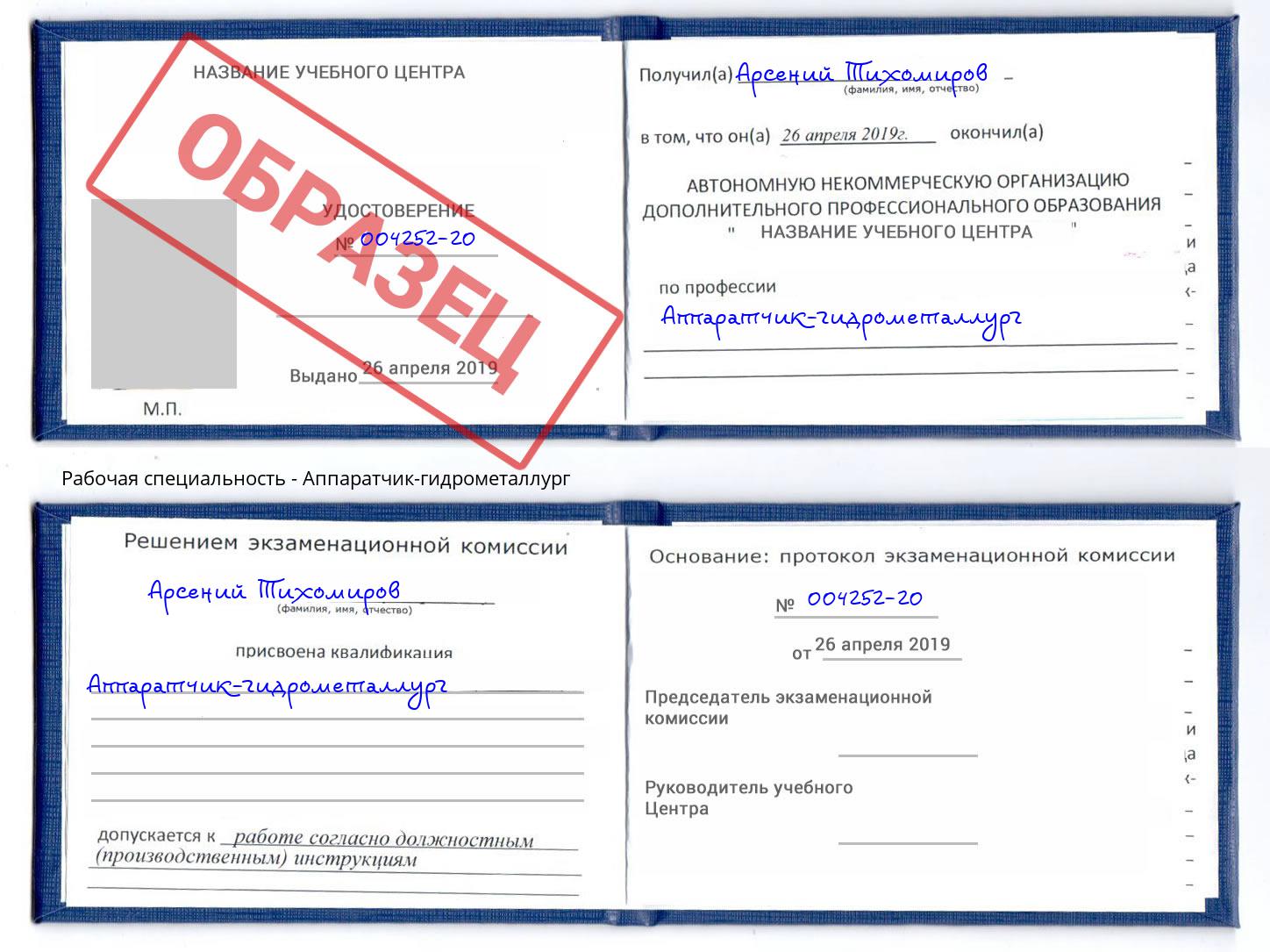 Аппаратчик-гидрометаллург Нижний Новгород