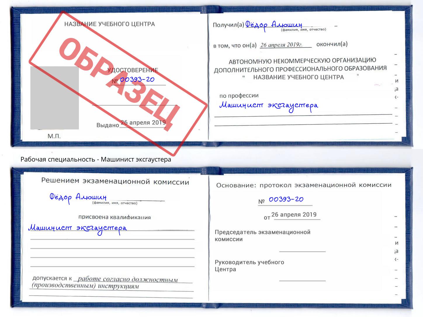 Машинист эксгаустера Нижний Новгород