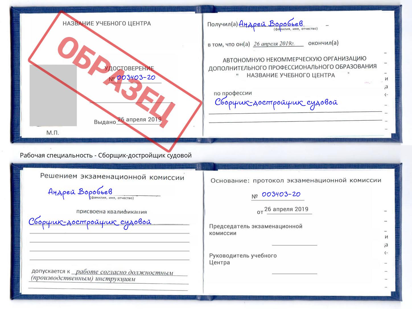 Сборщик-достройщик судовой Нижний Новгород