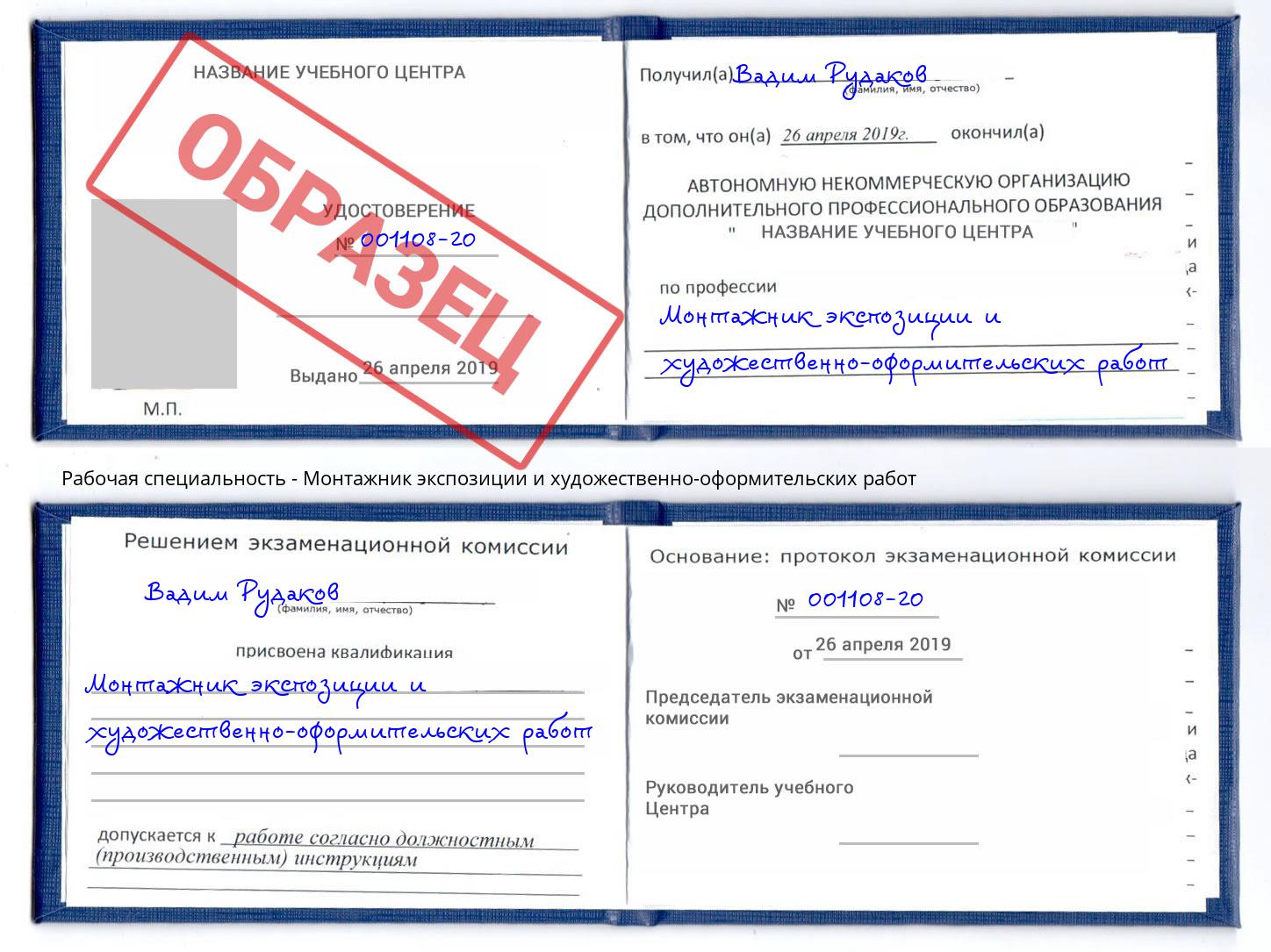 Монтажник экспозиции и художественно-оформительских работ Нижний Новгород