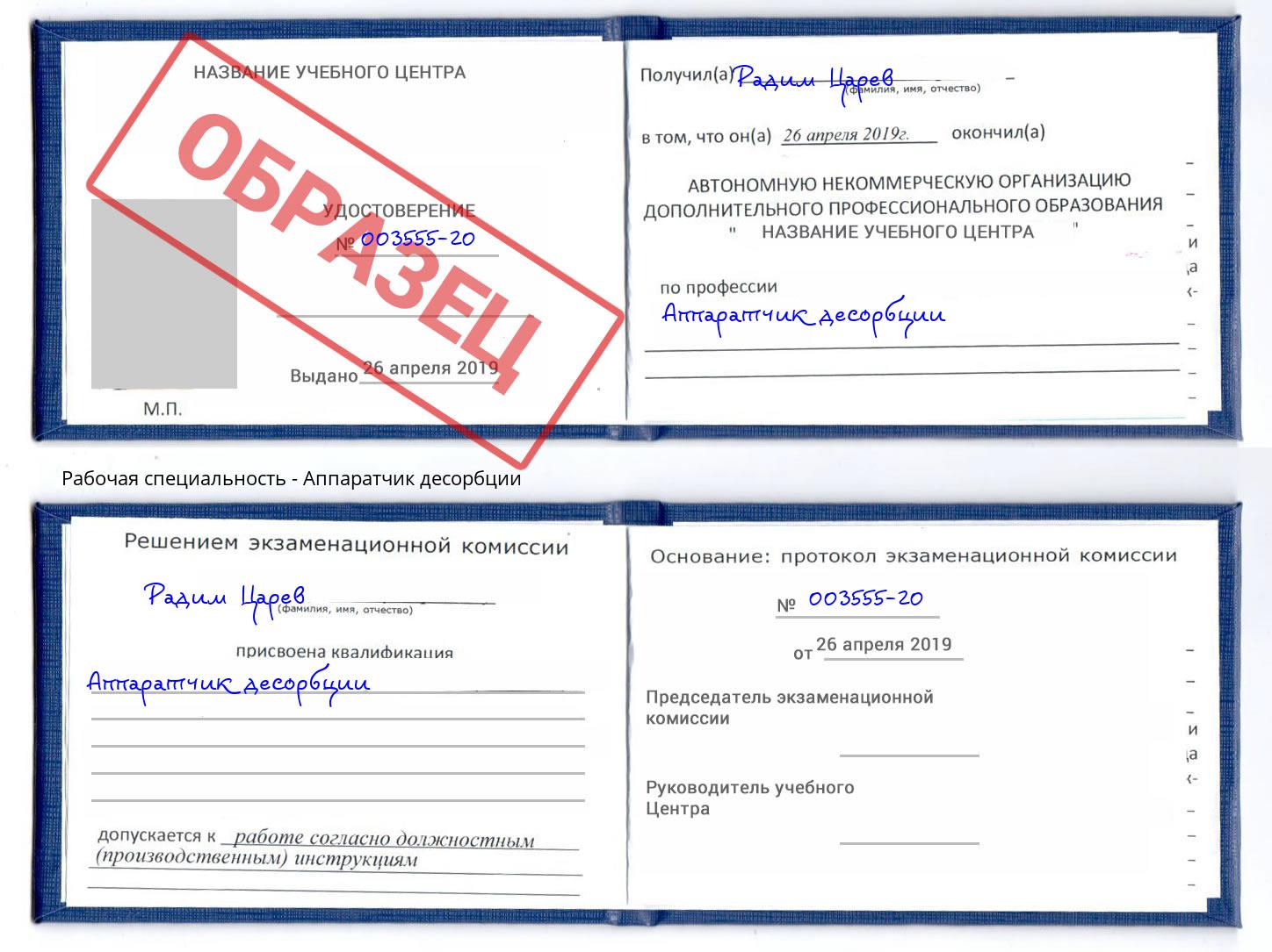 Аппаратчик десорбции Нижний Новгород