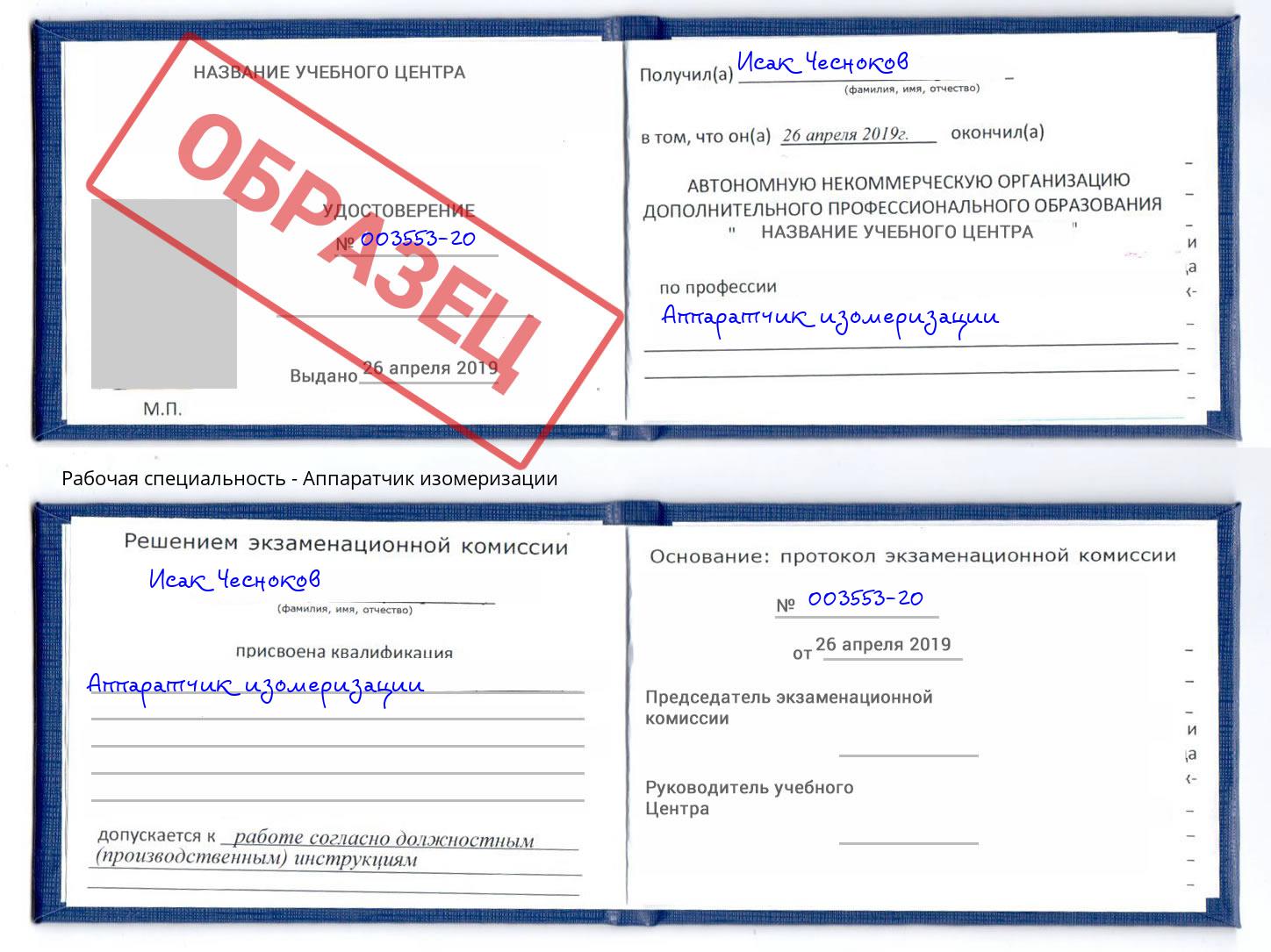 Аппаратчик изомеризации Нижний Новгород