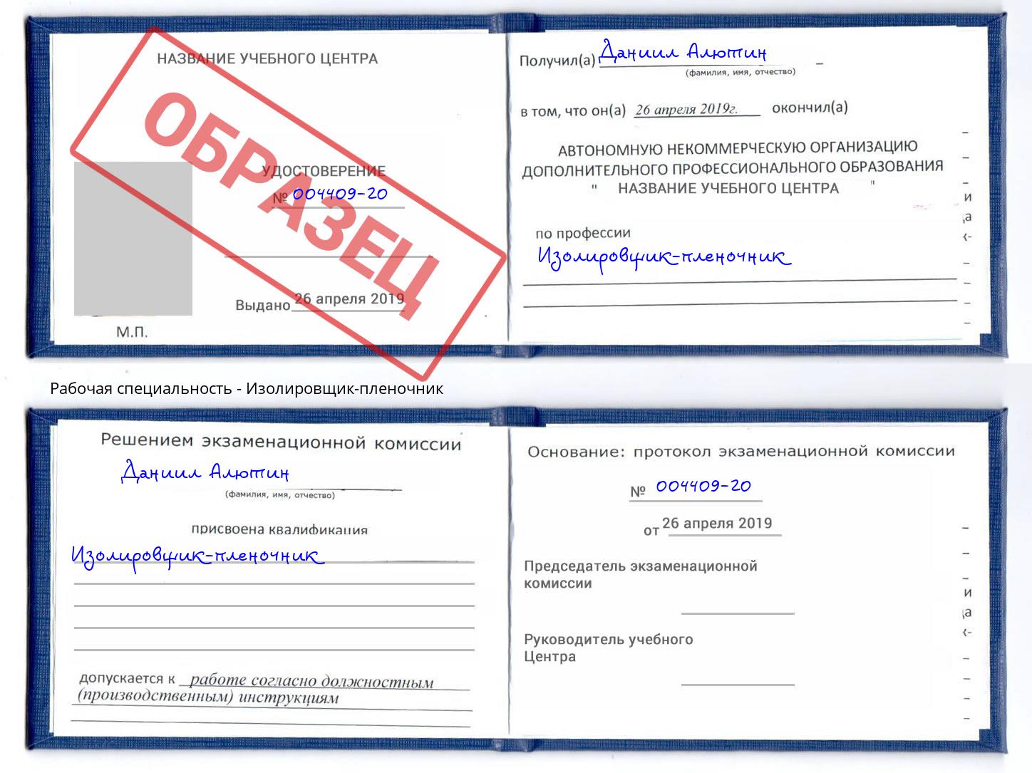 Изолировщик-пленочник Нижний Новгород