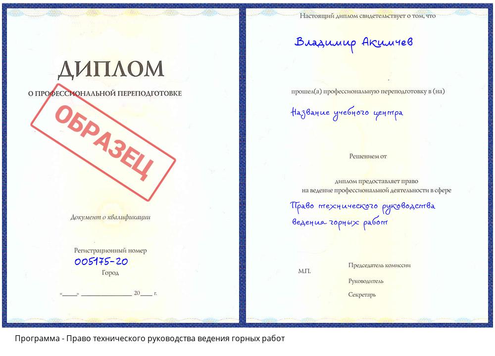 Право технического руководства ведения горных работ Нижний Новгород