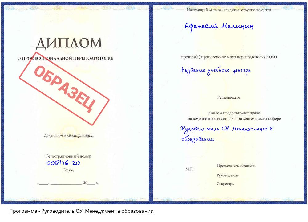 Руководитель ОУ: Менеджмент в образовании Нижний Новгород