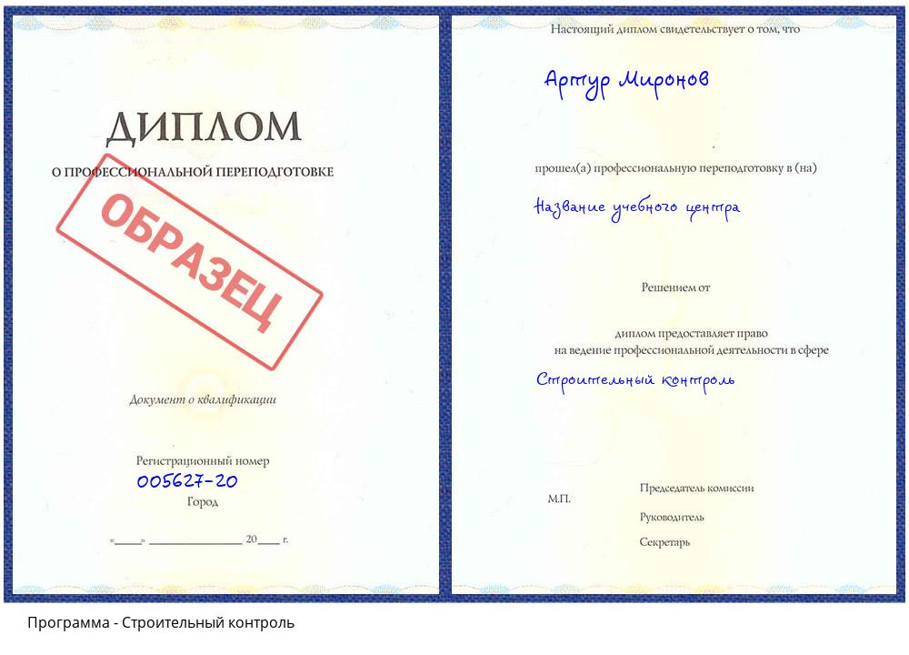 Строительный контроль Нижний Новгород