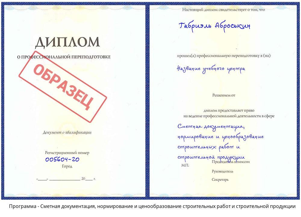 Сметная документация, нормирование и ценообразование строительных работ и строительной продукции Нижний Новгород