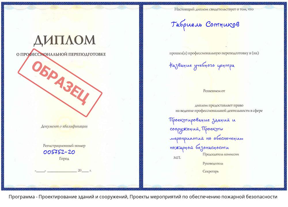 Проектирование зданий и сооружений, Проекты мероприятий по обеспечению пожарной безопасности Нижний Новгород