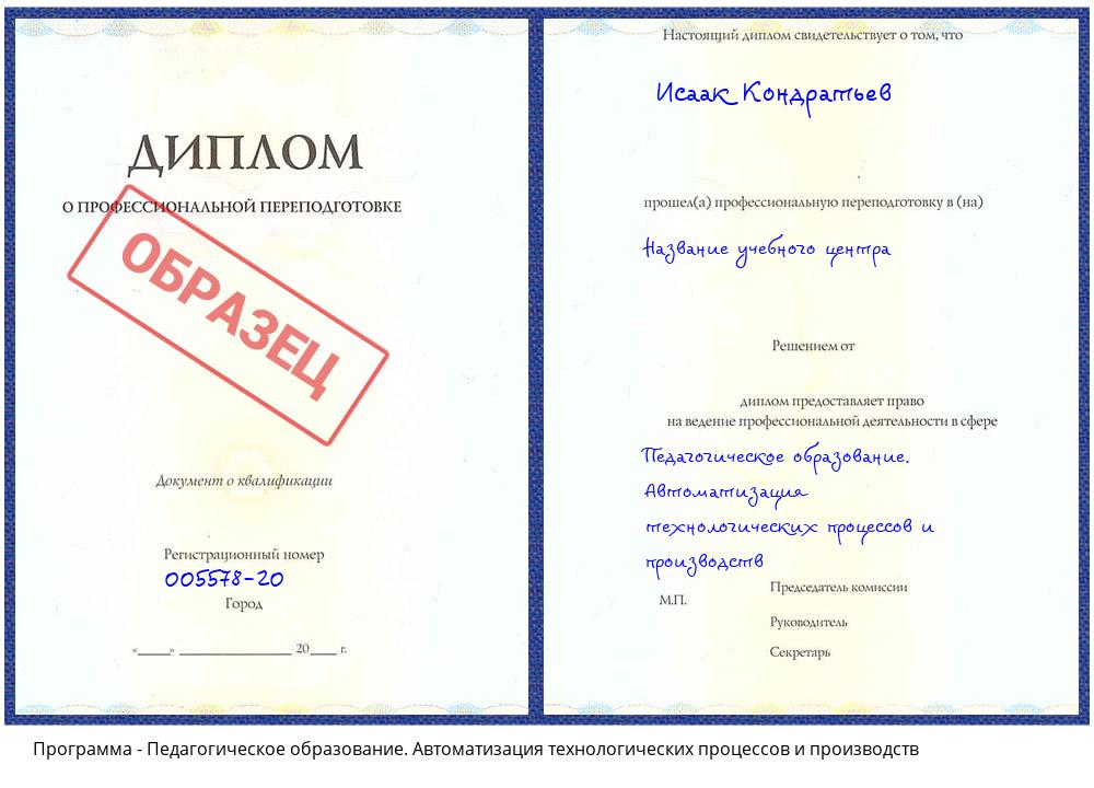 Педагогическое образование. Автоматизация технологических процессов и производств Нижний Новгород