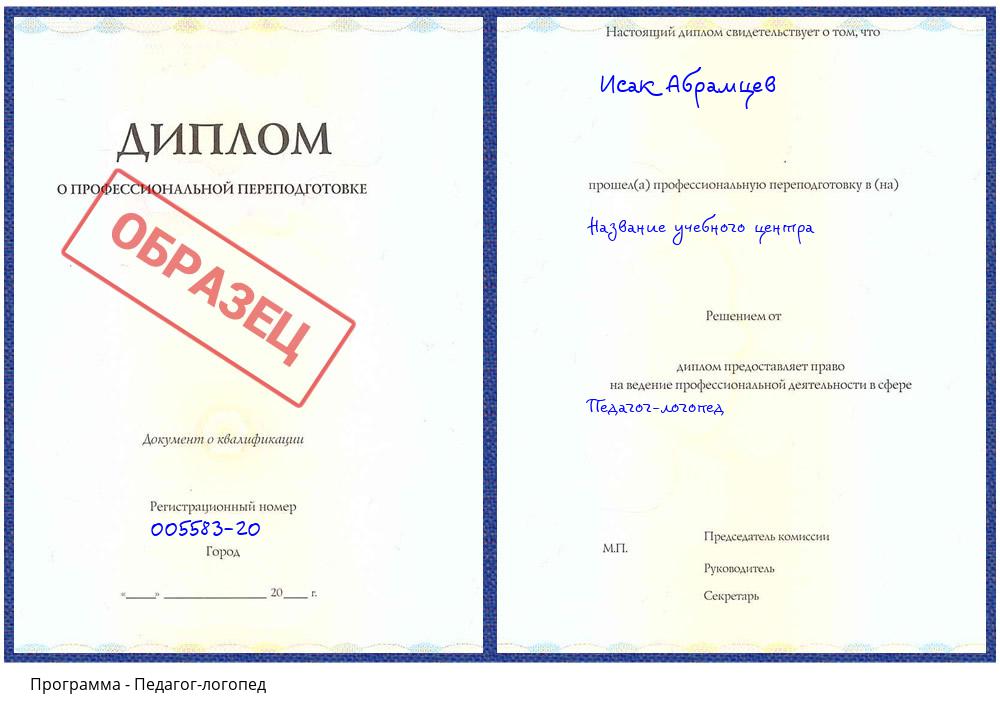 Педагог-логопед Нижний Новгород