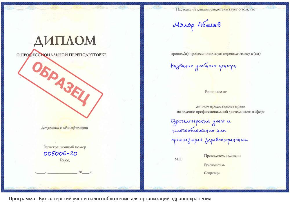 Бухгалтерский учет и налогообложение для организаций здравоохранения Нижний Новгород