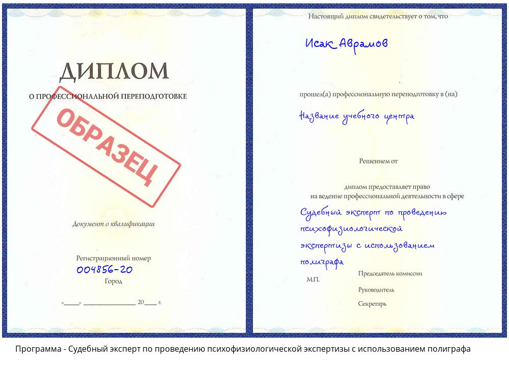 Судебный эксперт по проведению психофизиологической экспертизы с использованием полиграфа Нижний Новгород