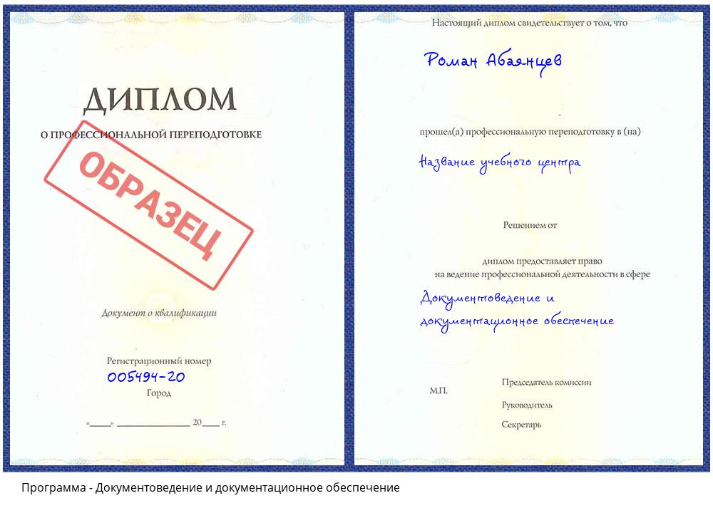 Документоведение и документационное обеспечение Нижний Новгород