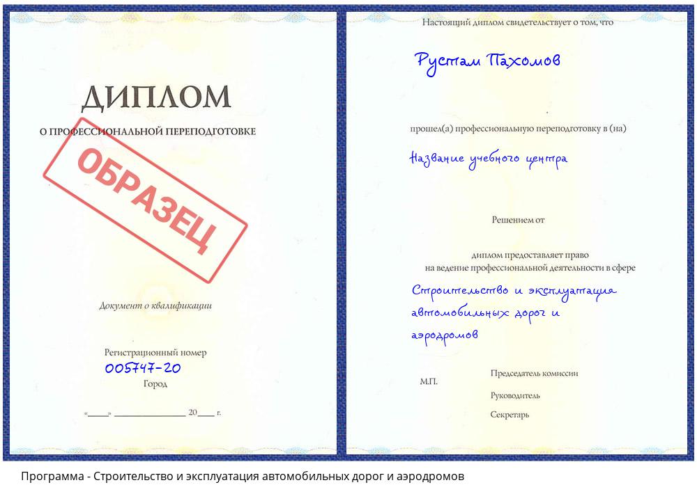 Строительство и эксплуатация автомобильных дорог и аэродромов Нижний Новгород