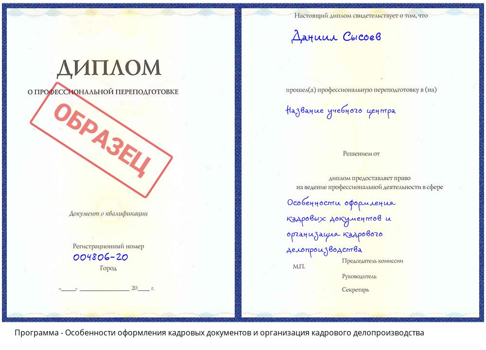 Особенности оформления кадровых документов и организация кадрового делопроизводства Нижний Новгород