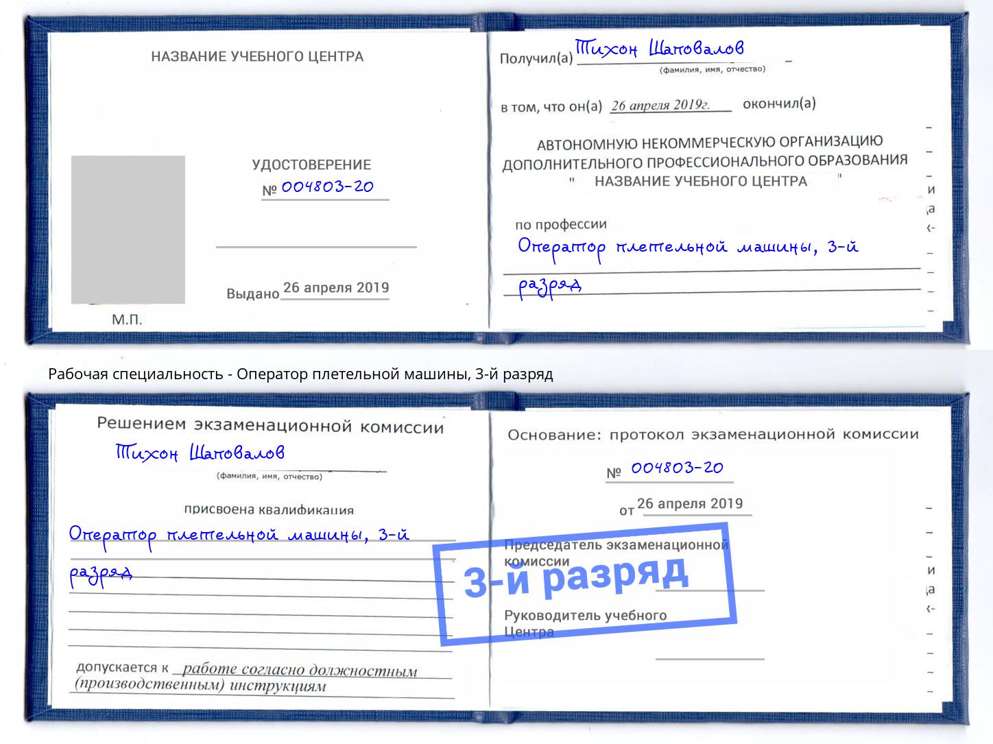 корочка 3-й разряд Оператор плетельной машины Нижний Новгород