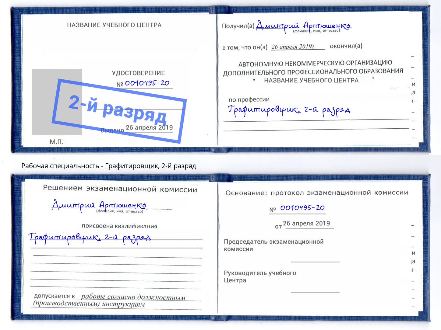корочка 2-й разряд Графитировщик Нижний Новгород