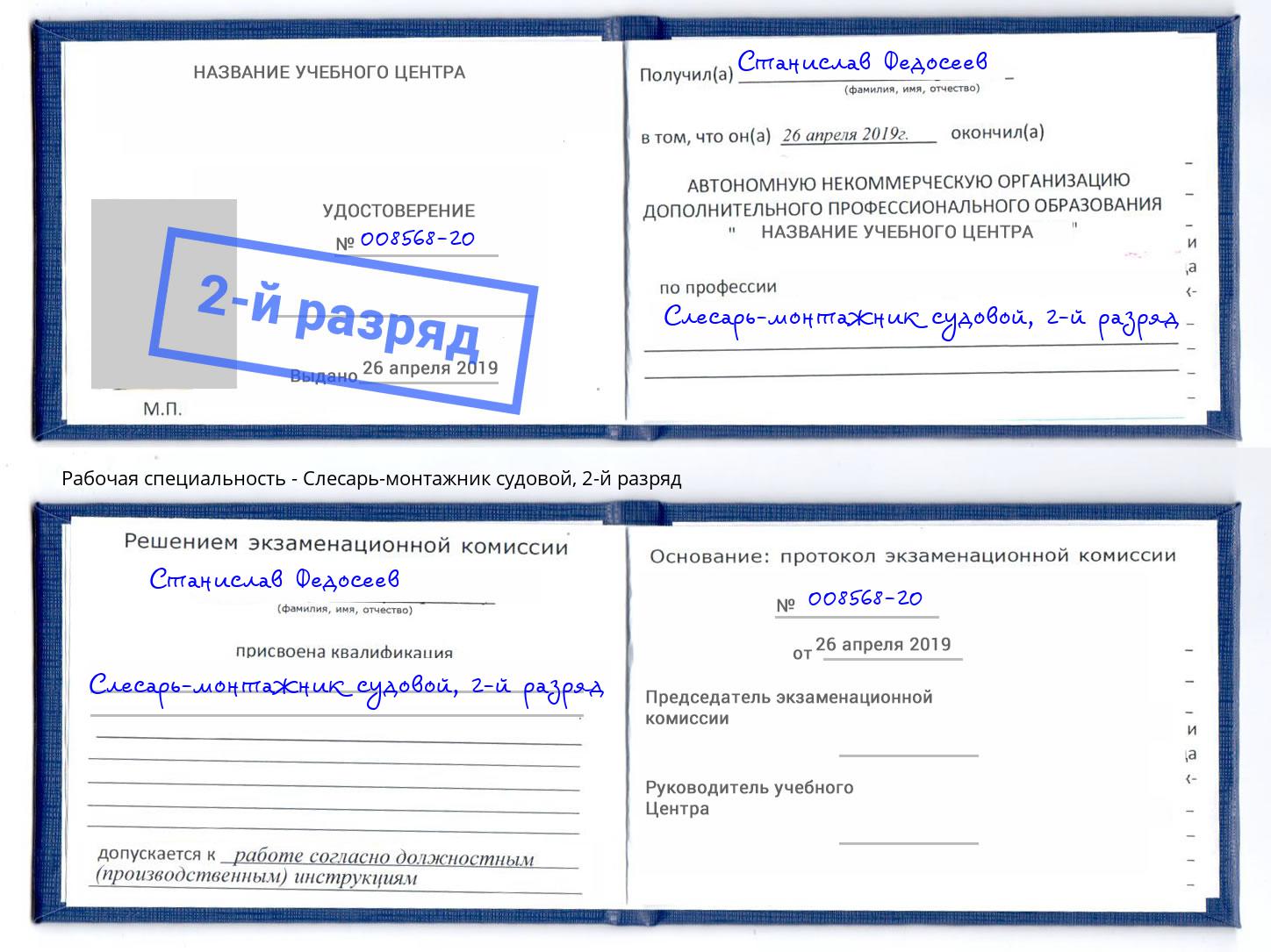 корочка 2-й разряд Слесарь-монтажник судовой Нижний Новгород