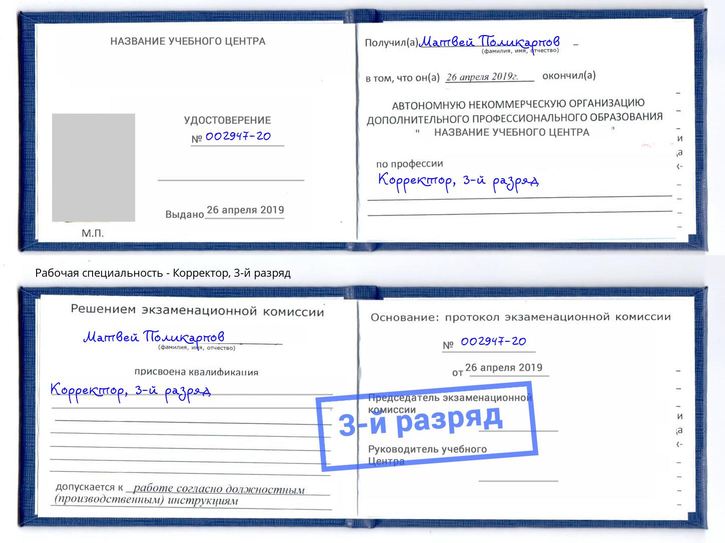 корочка 3-й разряд Корректор Нижний Новгород