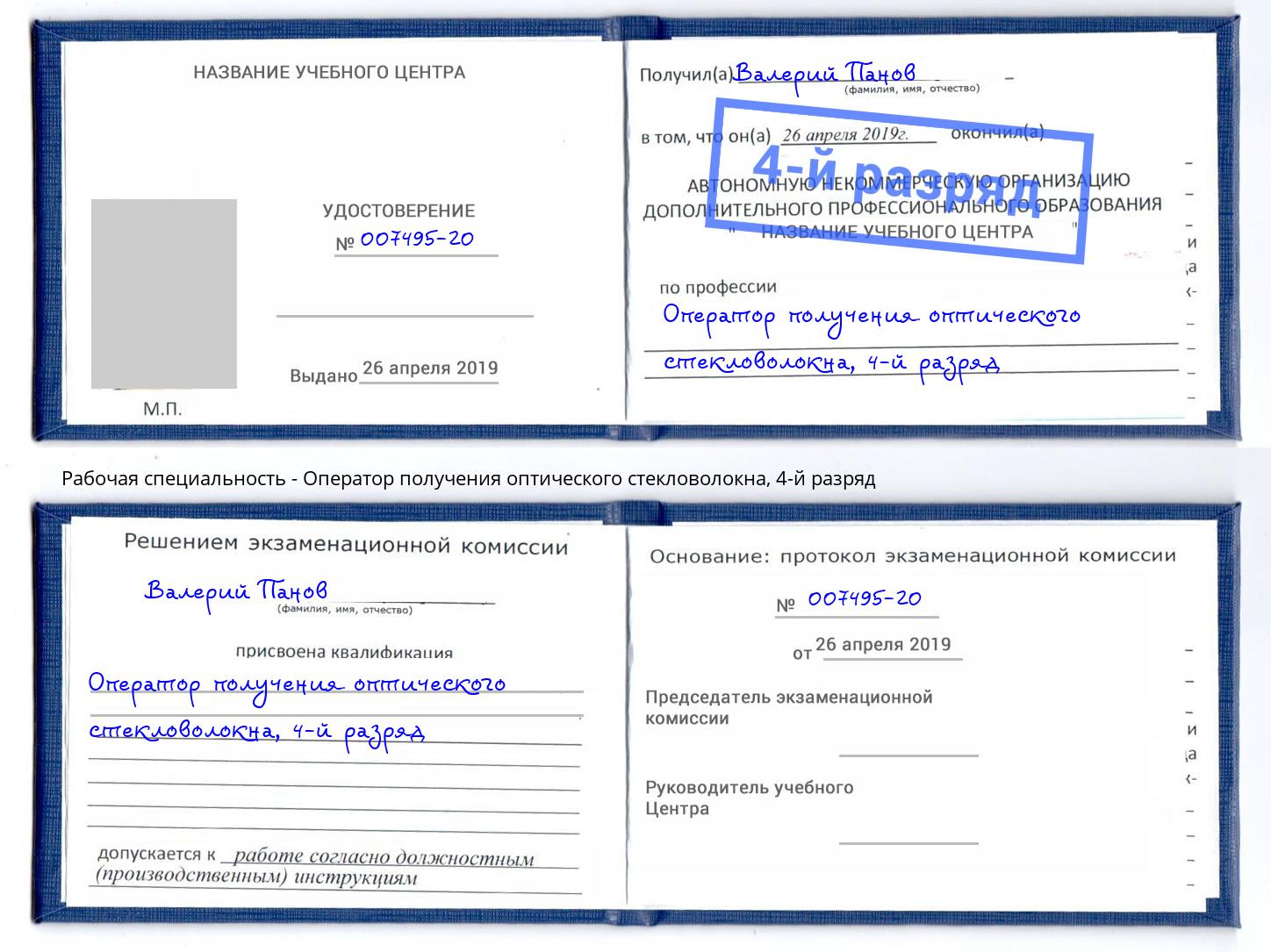 корочка 4-й разряд Оператор получения оптического стекловолокна Нижний Новгород