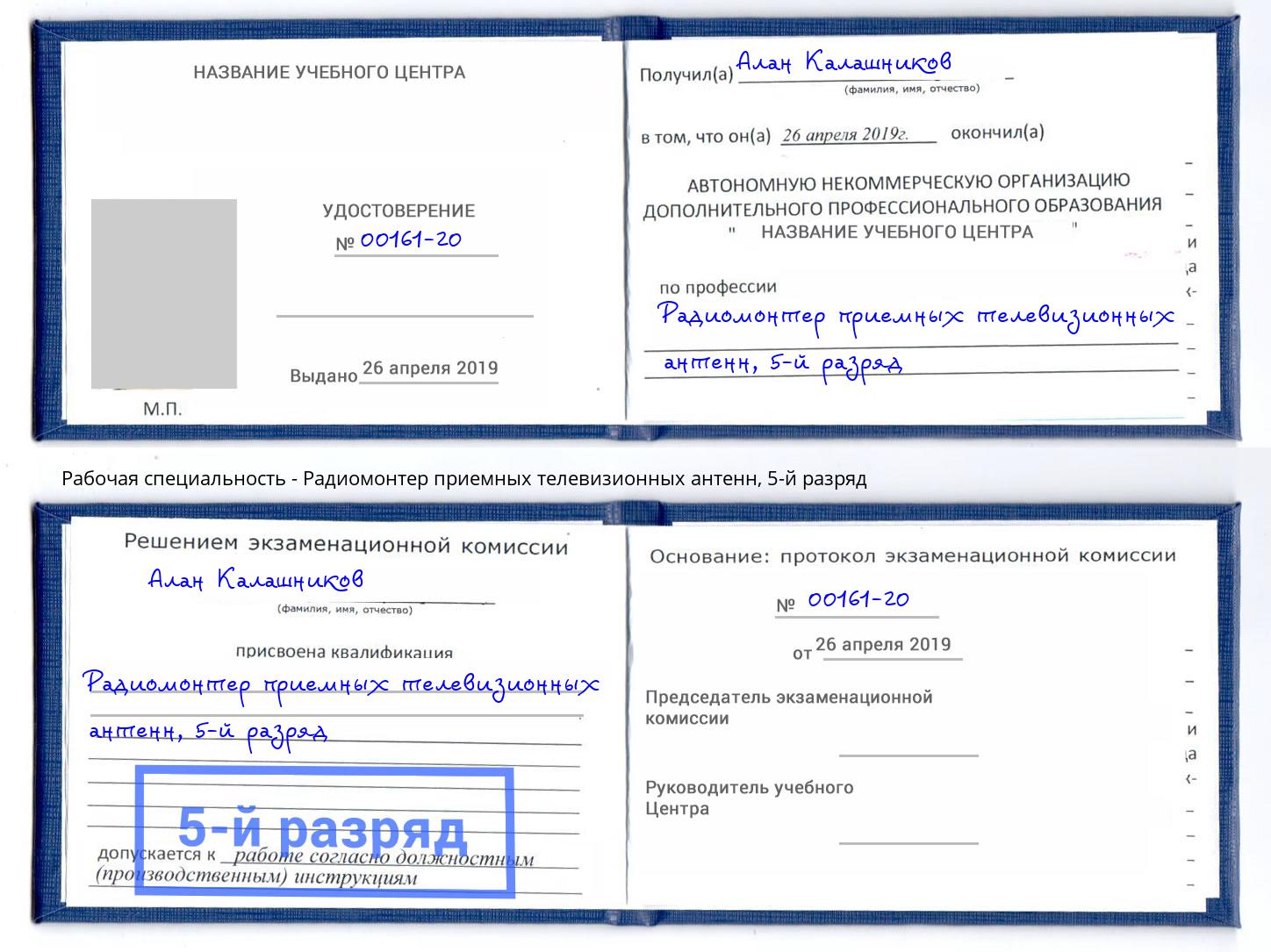 корочка 5-й разряд Радиомонтер приемных телевизионных антенн Нижний Новгород