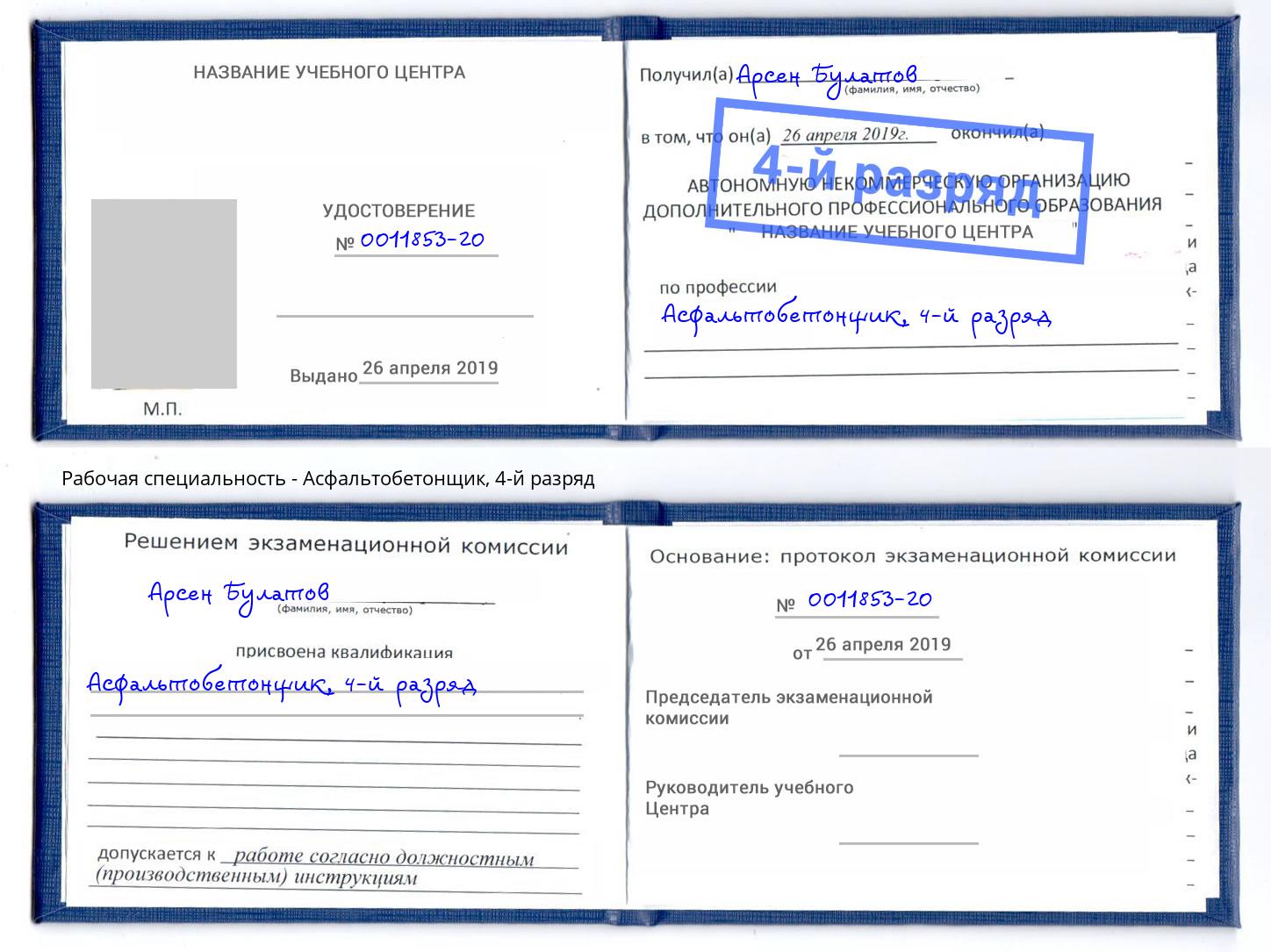 корочка 4-й разряд Асфальтобетонщик Нижний Новгород