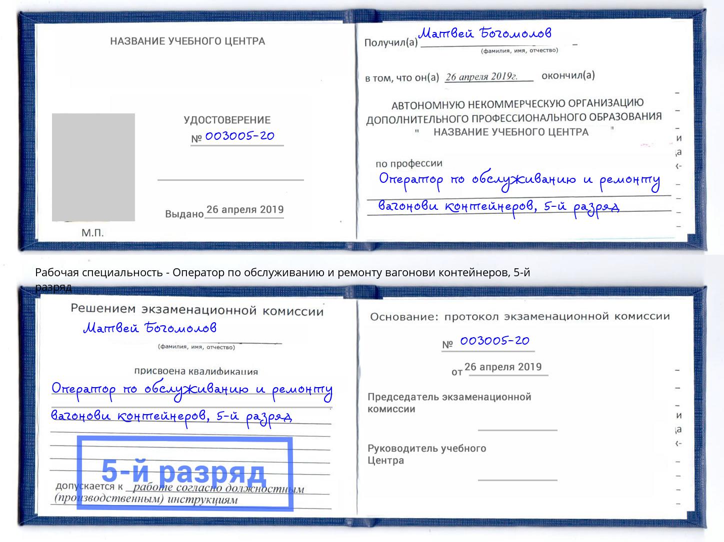 корочка 5-й разряд Оператор по обслуживанию и ремонту вагонови контейнеров Нижний Новгород