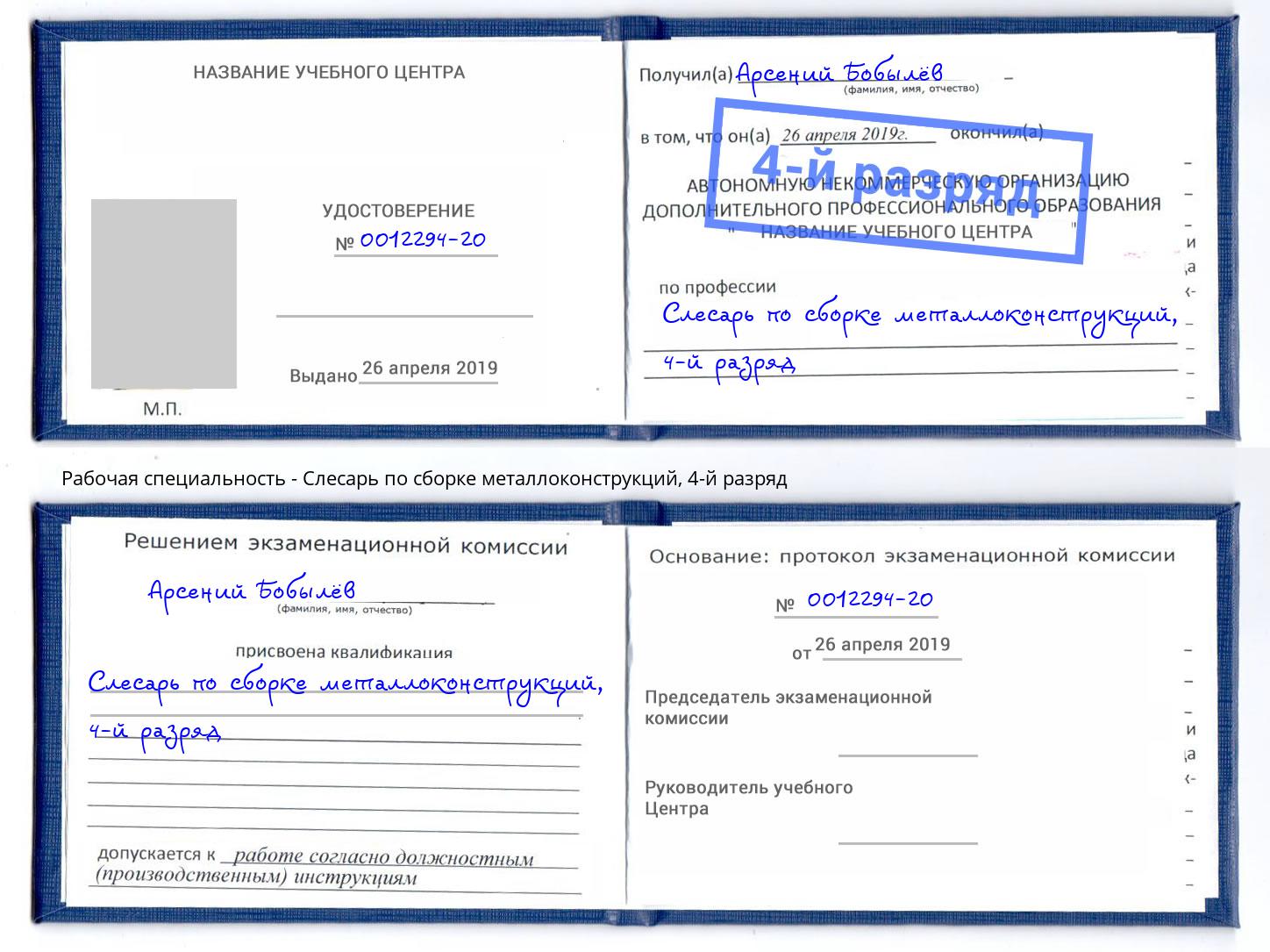 корочка 4-й разряд Слесарь по сборке металлоконструкций Нижний Новгород