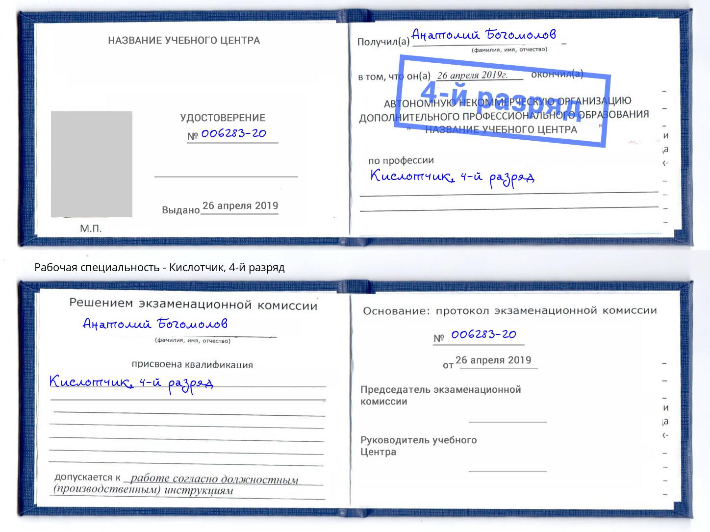 корочка 4-й разряд Кислотчик Нижний Новгород