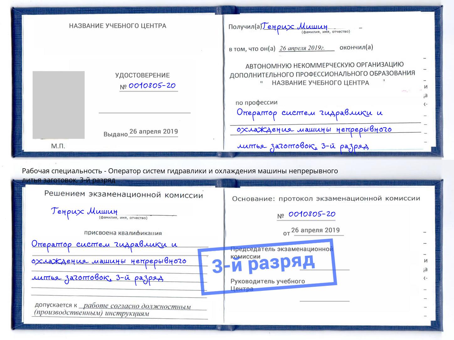 корочка 3-й разряд Оператор систем гидравлики и охлаждения машины непрерывного литья заготовок Нижний Новгород