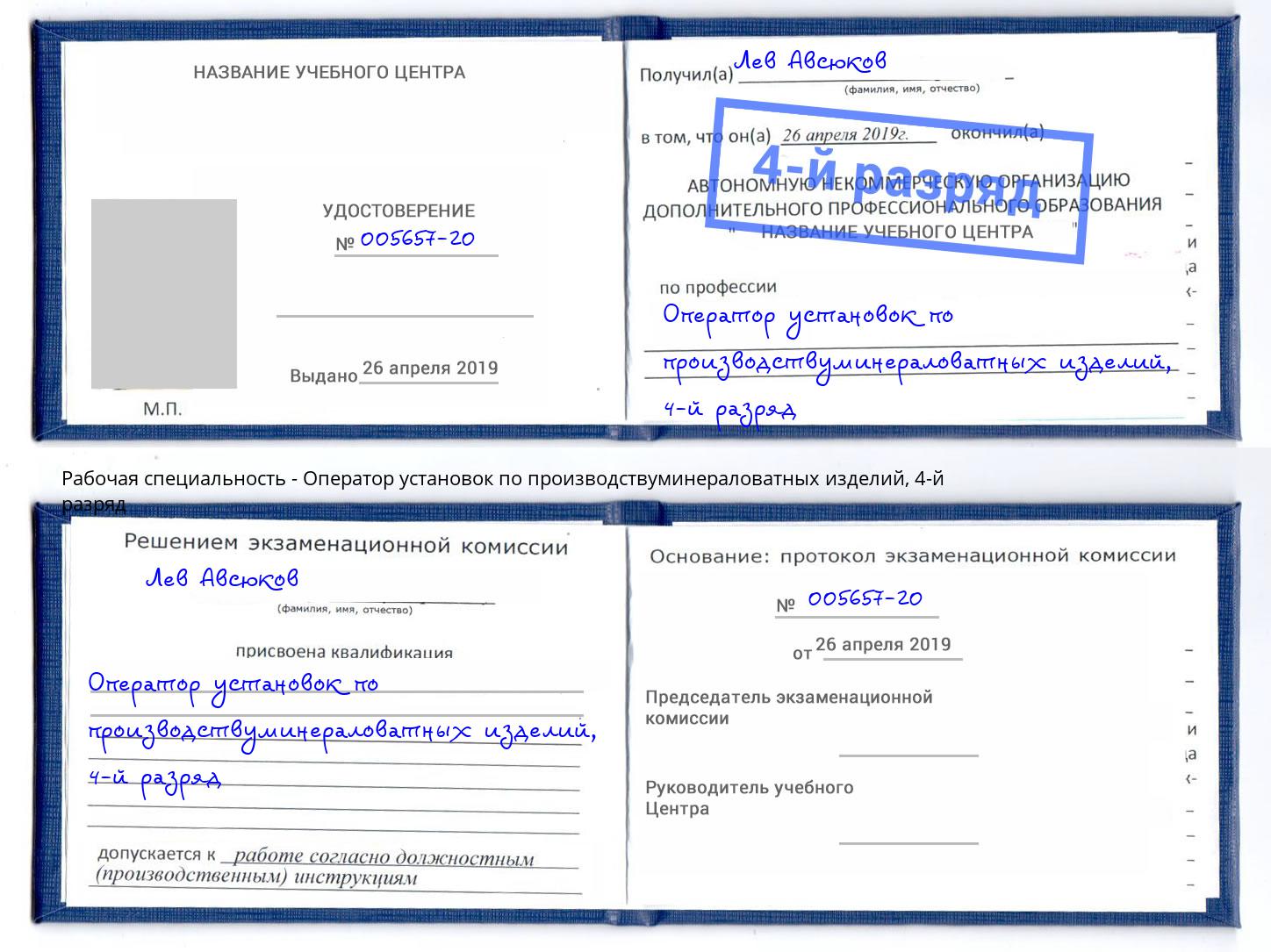 корочка 4-й разряд Оператор установок по производствуминераловатных изделий Нижний Новгород