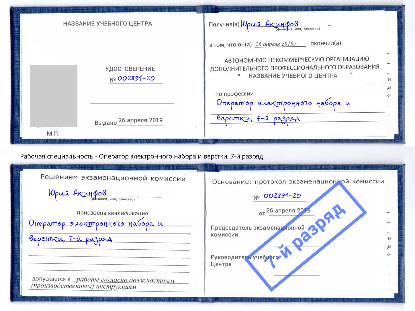 корочка 7-й разряд Оператор электронного набора и верстки Нижний Новгород