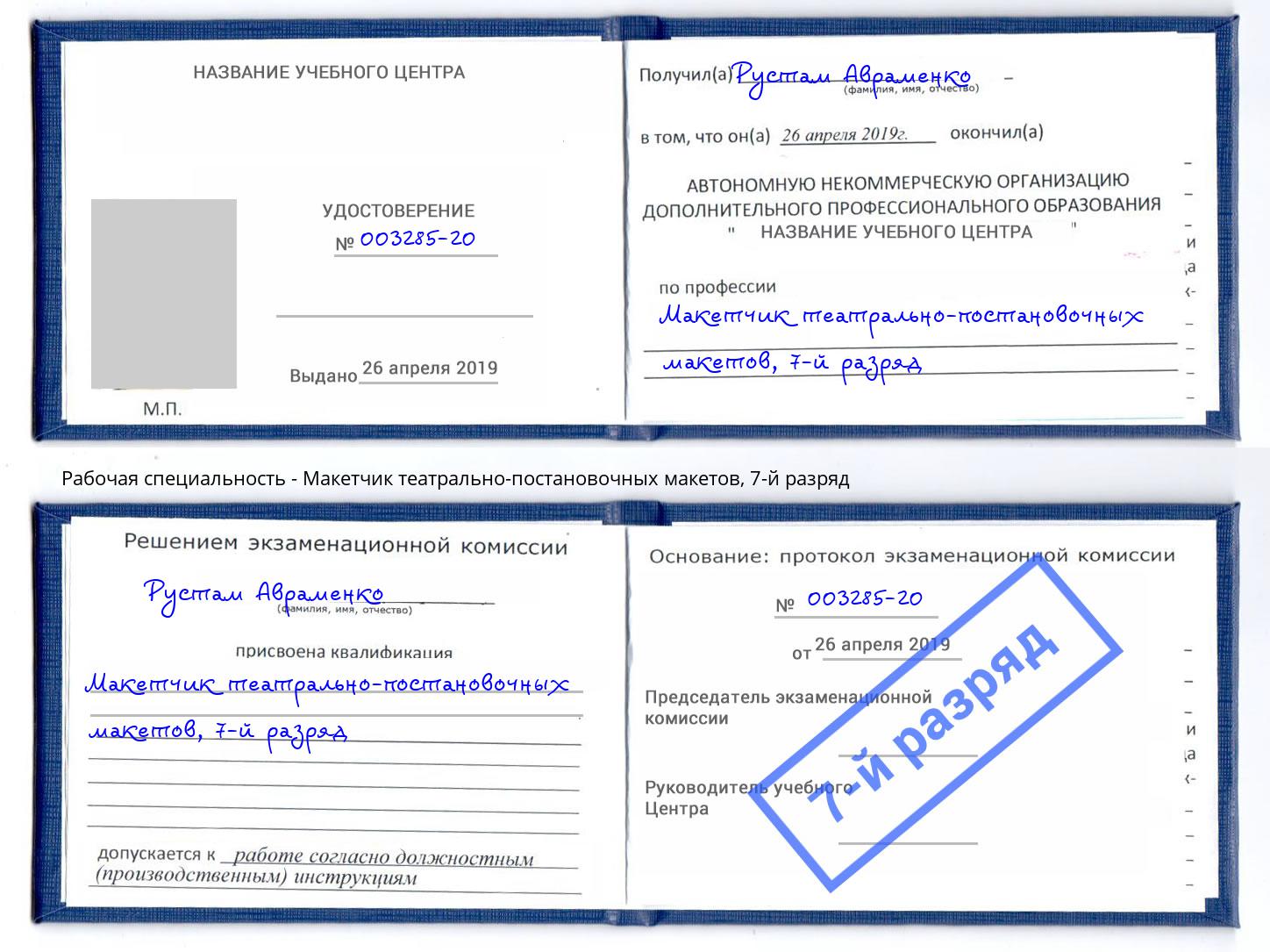 корочка 7-й разряд Макетчик театрально-постановочных макетов Нижний Новгород